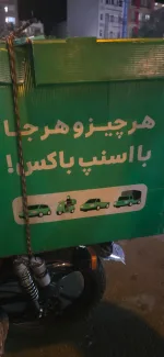 پیک موتوری نیازمندیم