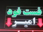 آشپز فست فود