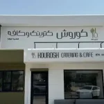 ظرفشور آقادرکیش نیازمندیم