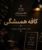 کمک باریستا نیازمندیم