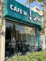  ویتر کافه در دو شیفت در تهران نیازمندیم