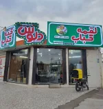 کمک آشپز و نیروی ساده در قم نیازمندیم