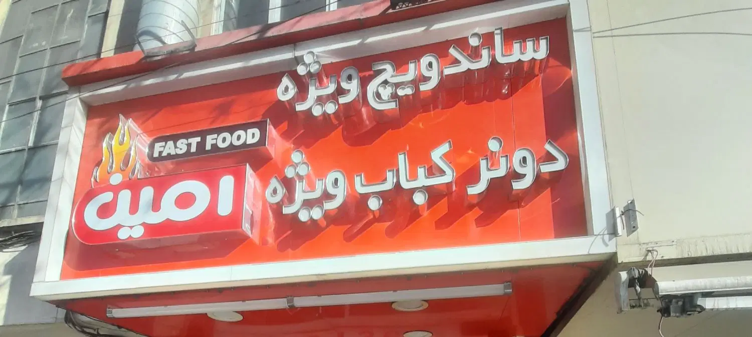 فرکار ساندویچی و کارگر نیمه ماهر