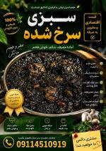 سبزی سرخ کرده آماده 