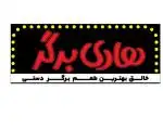 به تعدادی کارگرساده کار در مغازه برگر تهران نیازمندیم