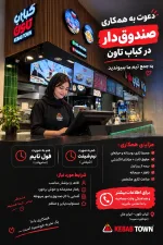  صندوقدار رستوران نیازمندیم