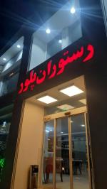 آشپز حرفه ای نیازمندیم