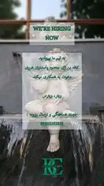 ویتر و ویترس سالنکار در تهران نیازمندیم