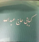 صندوقدار خانم در تهران نیازمندیم