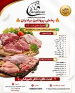 پخش مرغ و بوقلمون برای رستوران در قم