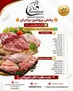پخش مرغ و بوقلمون برای رستوران در قم