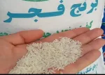 پخش ویژه برنج عمده مناسب رستوران در تهران