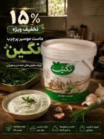 ماست موسیر ۱۰کیلوگرمی نگین
