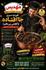 سبزی قورمه سرخ شده 