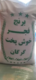 پخش مستقیم برنج خوشپخت و فجر مخصوص رستوران 