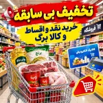 رب روغن شکر برنج 