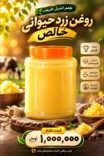 پخش عمده روغن زرد گاوی خالص 