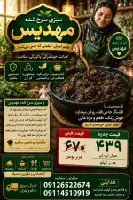 سبزی سرخ کرده مخصوص رستوران 
