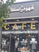 باریستا یا کارآموز نیازمندیم