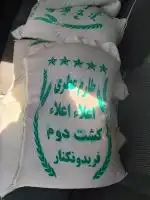 برنج ایرانی کشت دو زیر قیمت 10 کیلویی