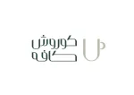 باریستا (خانم در کیش نیازمندیم