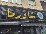 ساندویچ زن نیازمندیم