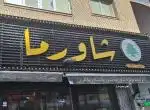 ساندویچ زن نیازمندیم