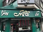 کارگر ساده و کمک آشپز جهت سوخاری و پیتزا نیازمندیم