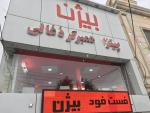 نیروی ساده فست فود نیازمندیم