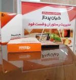 نرم افزار کافه و فست فود و رستوران در تهران