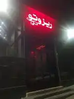 سالنکار خانوم برای قلیونی کافه رستوران نیازمندیم