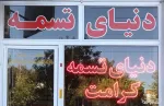کارگر ساده نیازمندیم