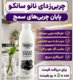 نانو سان آلمانی