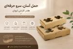سینی مقوایی هولدر لیوان