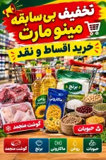تخفیفات بی سابقه 