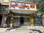 به یک نیروی ظرف شور نیازمندیم وسط کارنیازمندیم