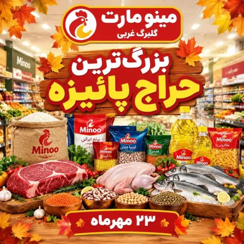 حراج  ویژه کالا رستوانی