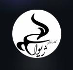 باریستا سالن کار آشپز نیازمندیم