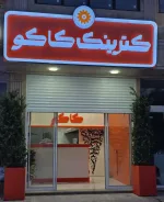 کمک آشپز در قم نیازمندیم