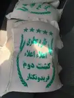 فروش عمده برنج زیر قیمت ویژه رستوران در قم