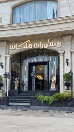 آشپز یا کمک آشپز و سالن کار نیازمندیم