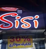 پیک موتوری رستوران نیازمندیم