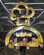 سالندار در قم نیازمندیم