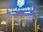 استخدام باریستا خانم