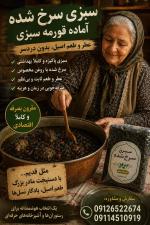 سبزی خورشتی سرخ کرده