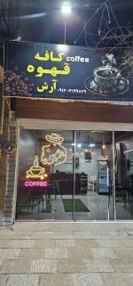 به یک باریستا در تهران نیازمندیم