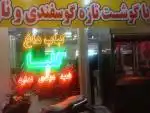 کارگر ساده برای کبابی نیازمندیم