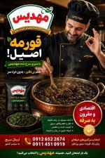 سبزی قورمه سرخ شده مخصوص رستوران 
