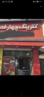 ۳۵مترکبابی یاکترینگ