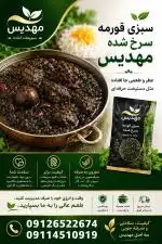 سبزی خورشت قورمه (سرخ شده)